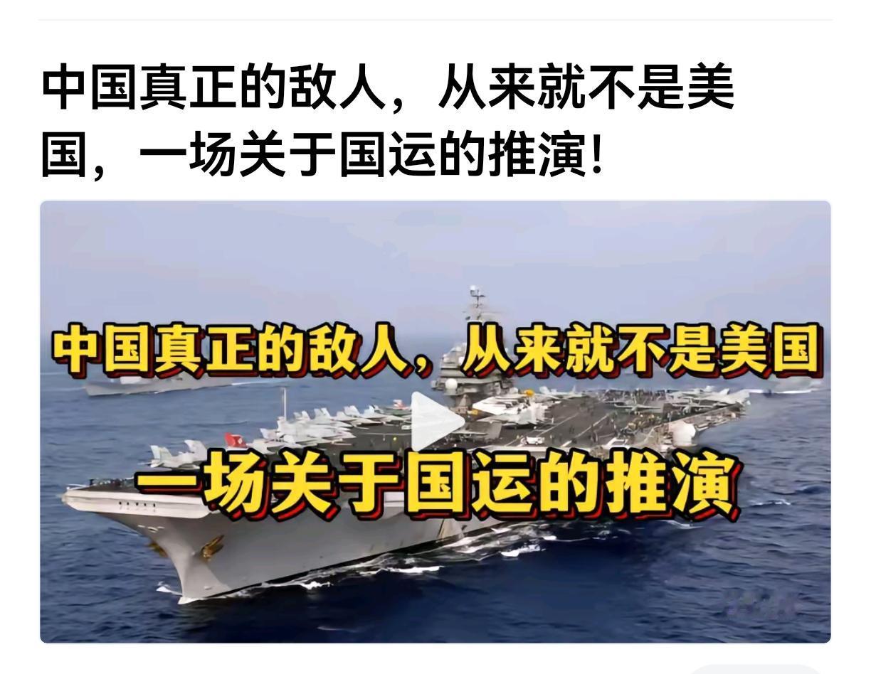 中国真正的敌人，并列第一的永远是美日，二者都有种族灭绝中国的恶行，只不过小日本是