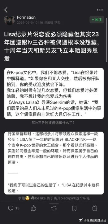 Lisa自曝在团时期恋爱“我终于可以过自己的生活了”说的像是粉丝阻挡了你的幸福一