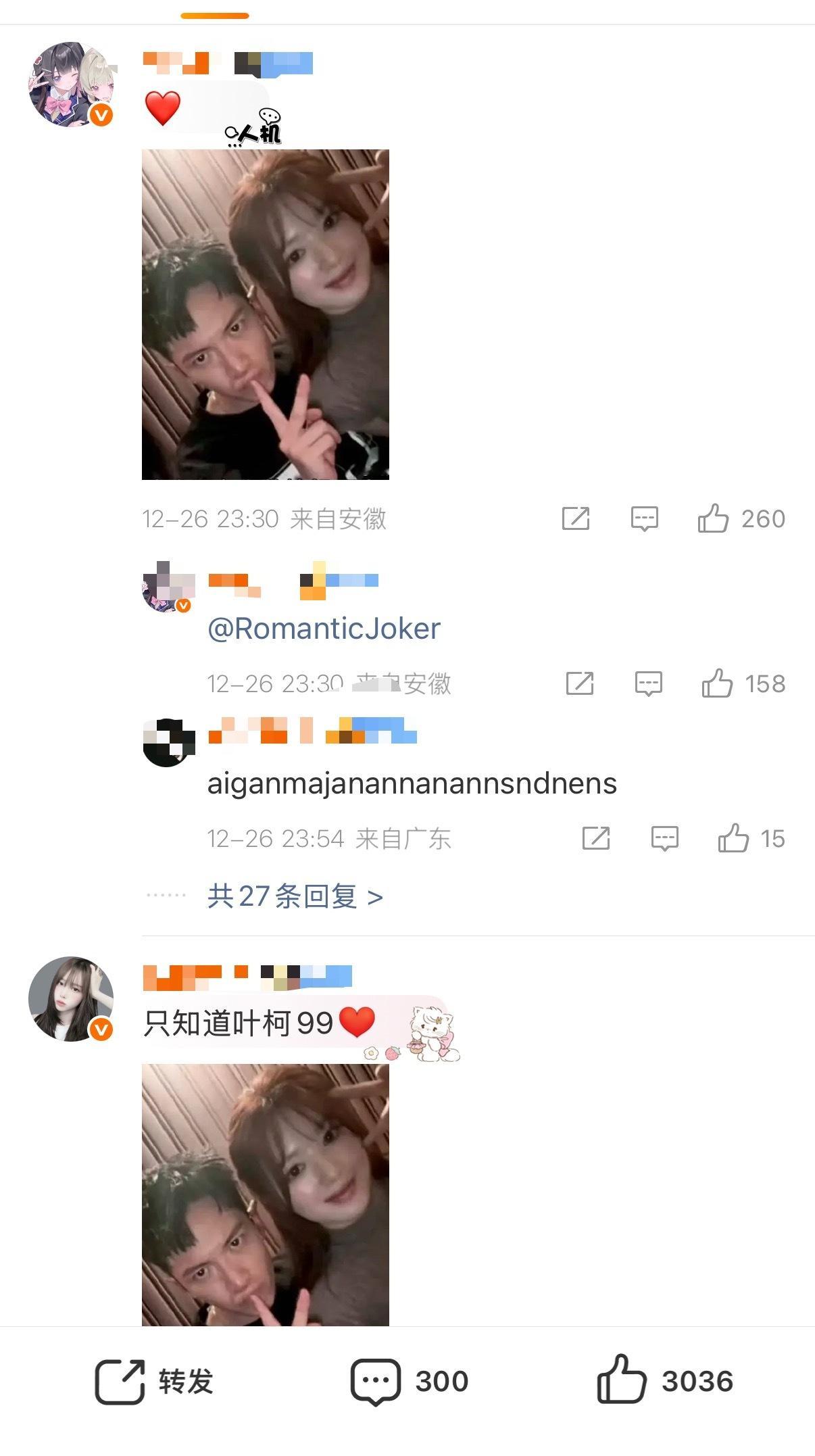 giselle粉丝给叶舒华拉郎中 发生了什么？ 