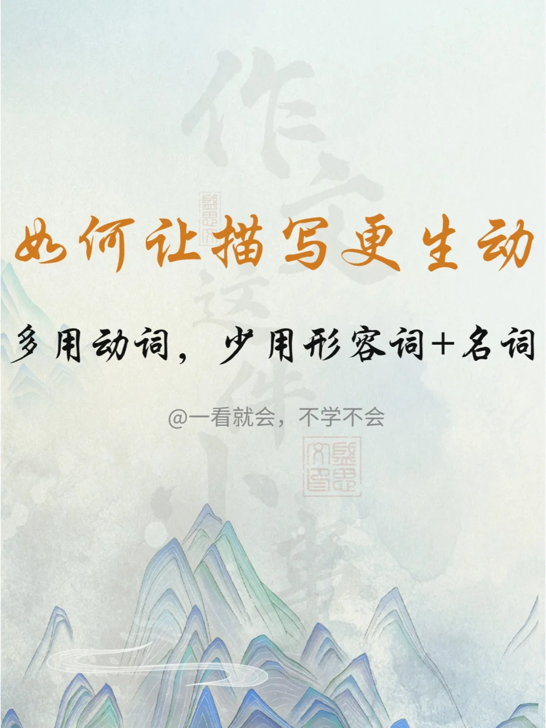 作文干货｜如何让描写更生动？