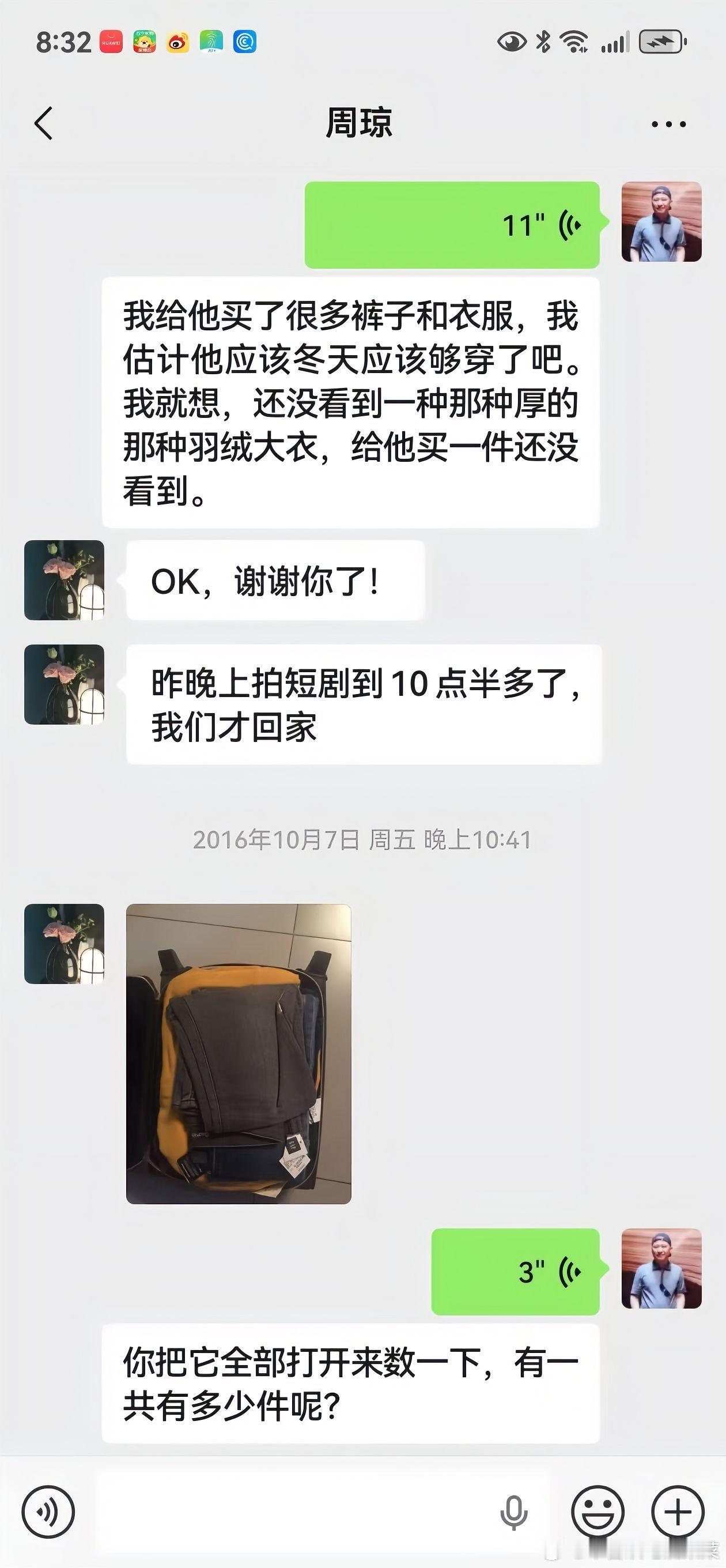 严浩翔爸爸就又发了 严军发聊天记录