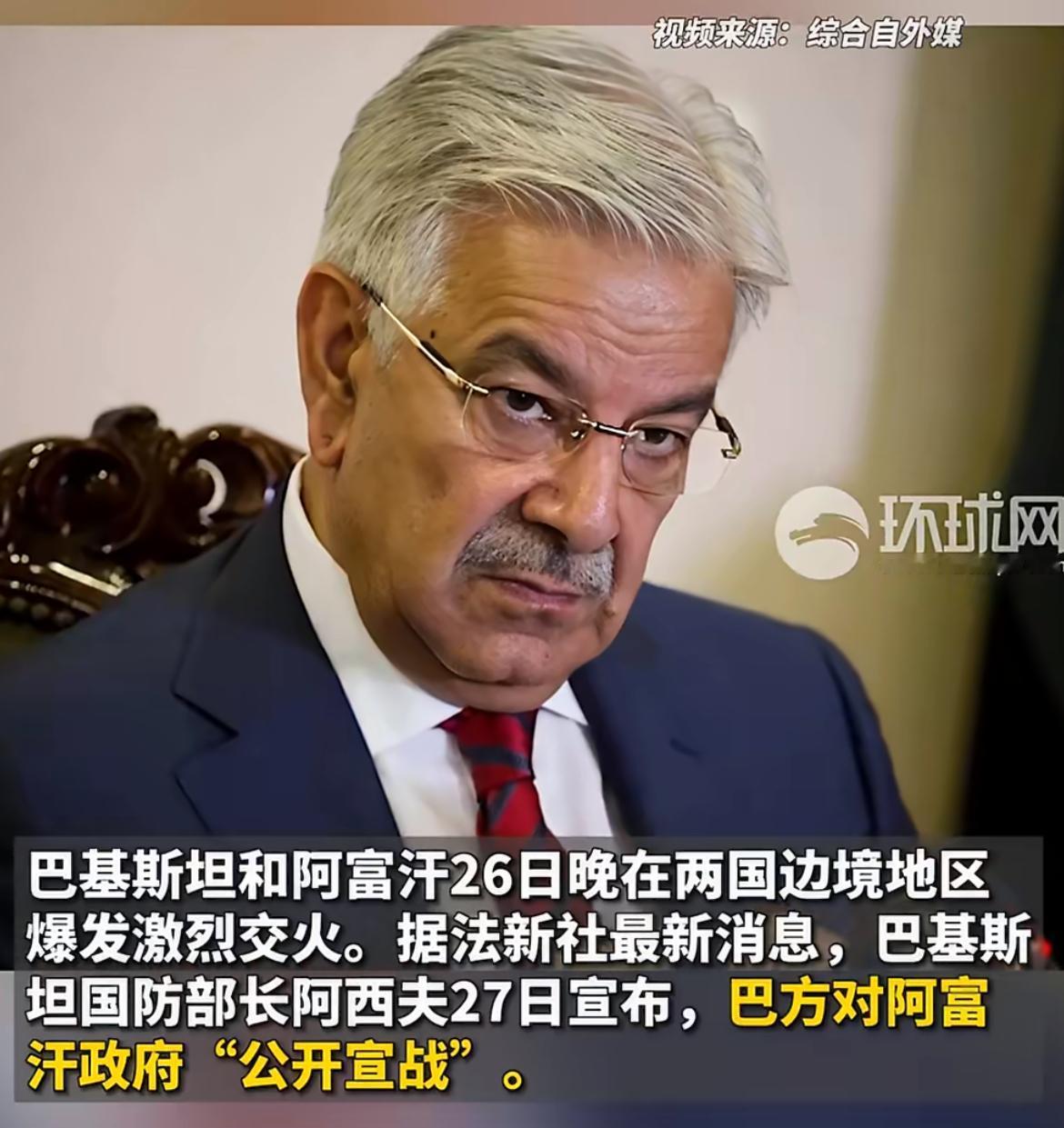 巴基斯坦防长宣布对阿富汗发动“公开战争”！

巴阿战争或有失控的风险。2月27日