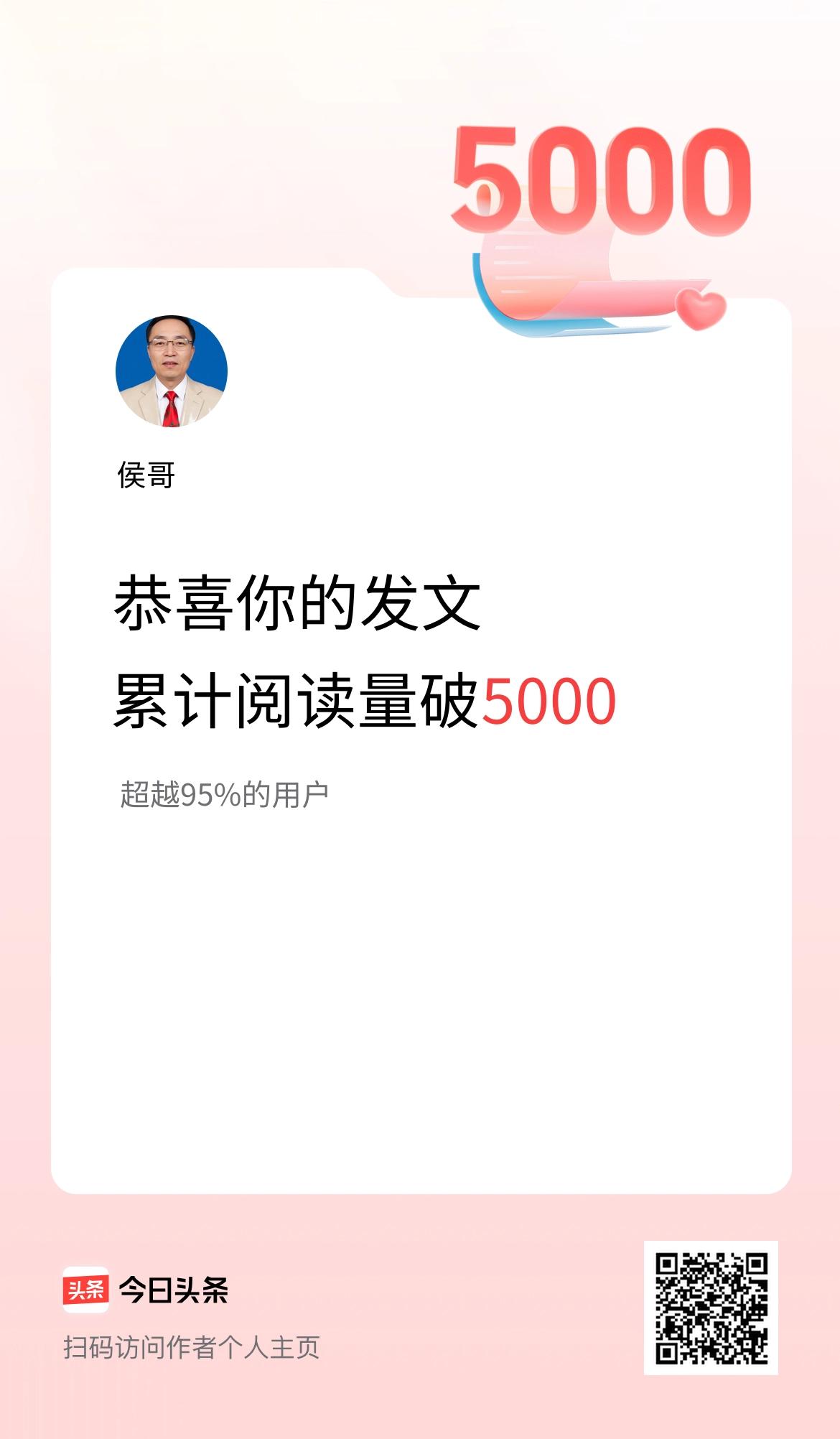 🤝我在头条累计获得阅读量破5000啦！