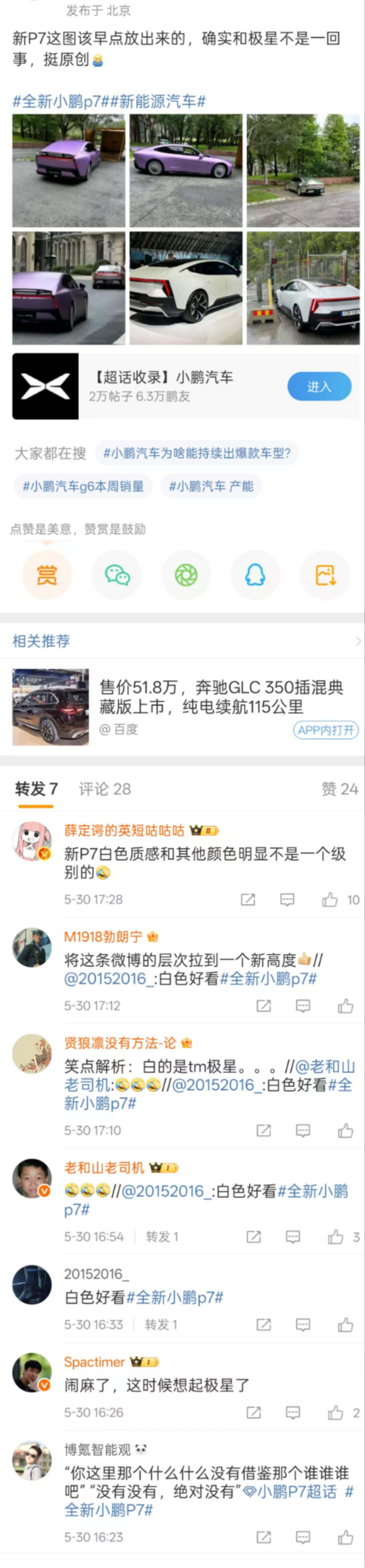 确实没有抄袭只是比较容易被认错而已 是人的问题抽象汽车商业评论 ​​​
