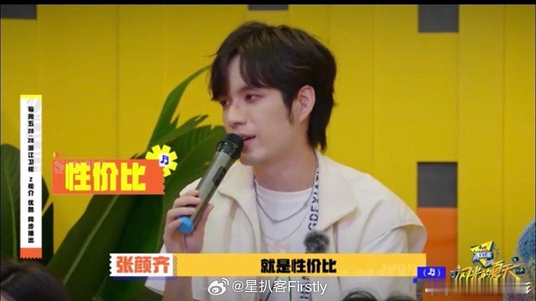 #张颜齐情商高#你总是能够以高情商的态度为ICE说话，张颜齐！你的发言风格充满着