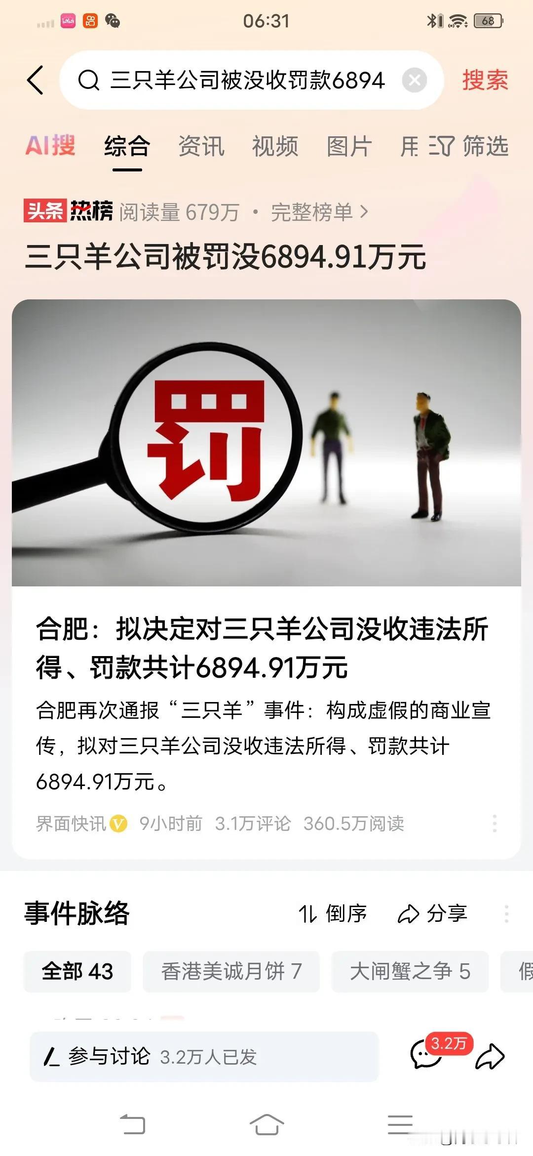 #三只羊被罚没6894.91万元#不得不说，大事化小，小事化了。让人眼前一亮……