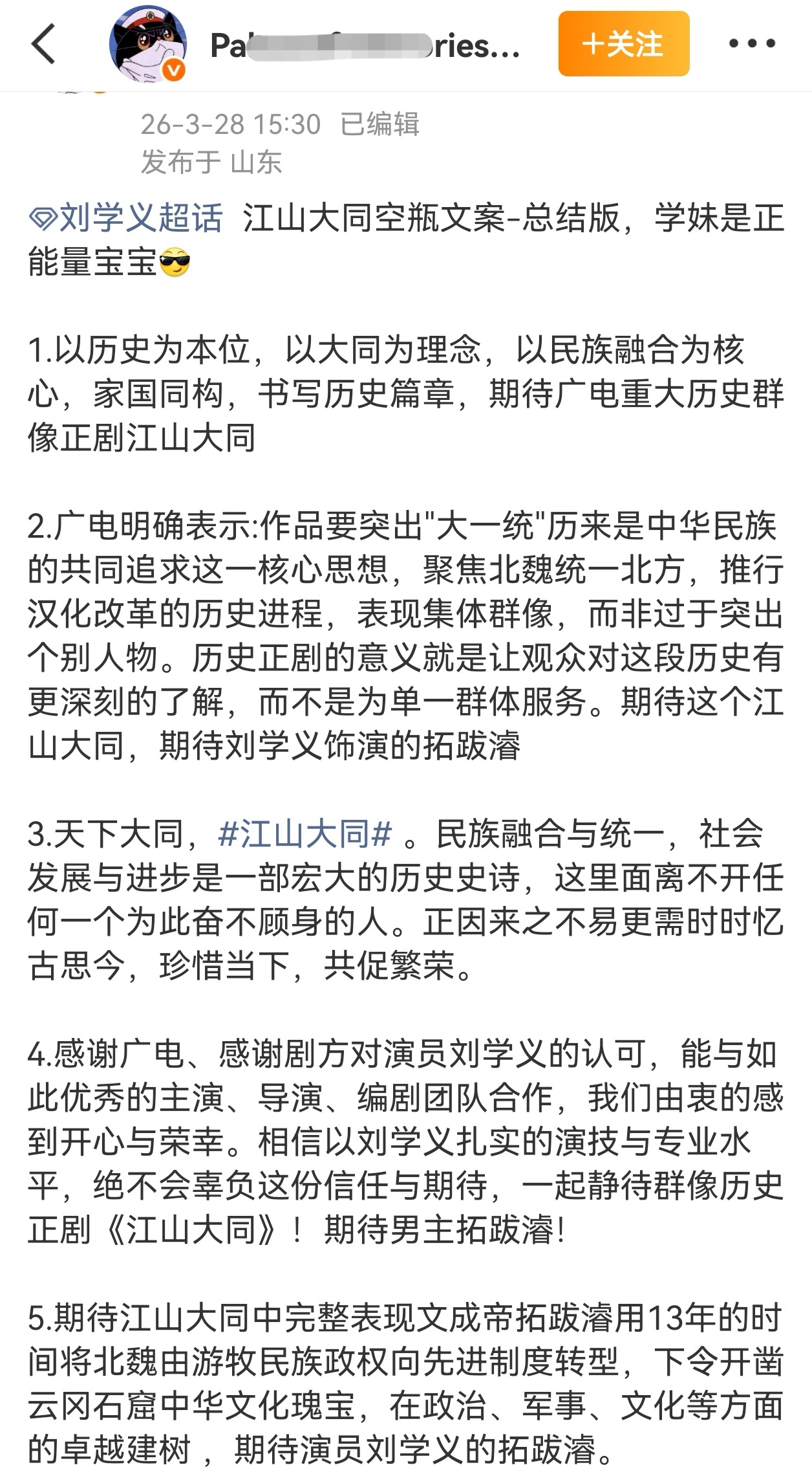 官宣博、热点博、rs热门哪怕出现一条配角粉的文案都是马蜂的失责