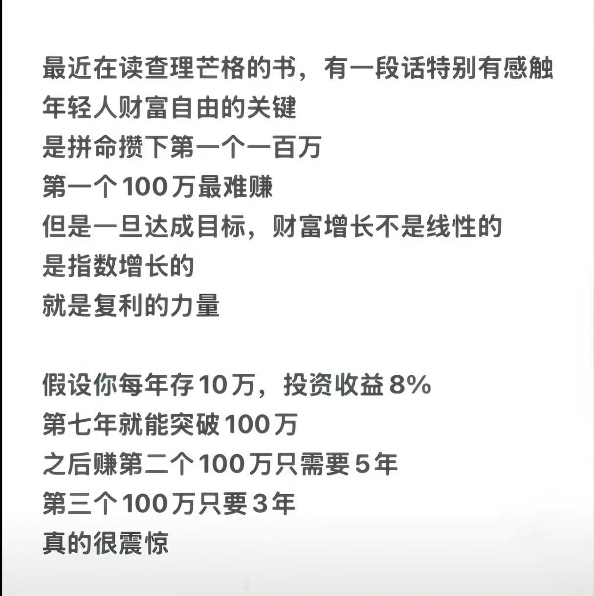 年轻人财富自由的关键，是拼命攒下第一个一百万