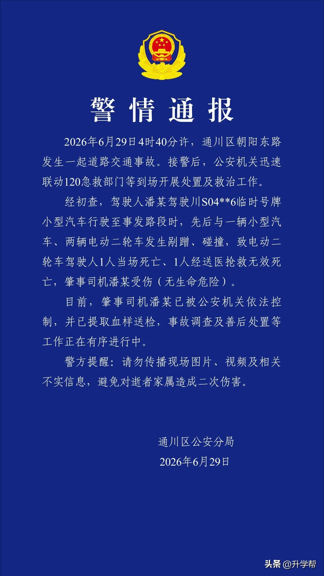 连续别蹭、碰撞致2人死亡！四川发生一起交通事故，警方通报：肇事司机潘某已被控制，