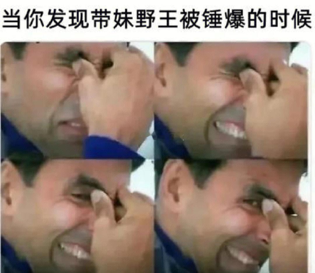 当你发现带妹野王被锤爆时[doge]#王者荣耀# ​​​