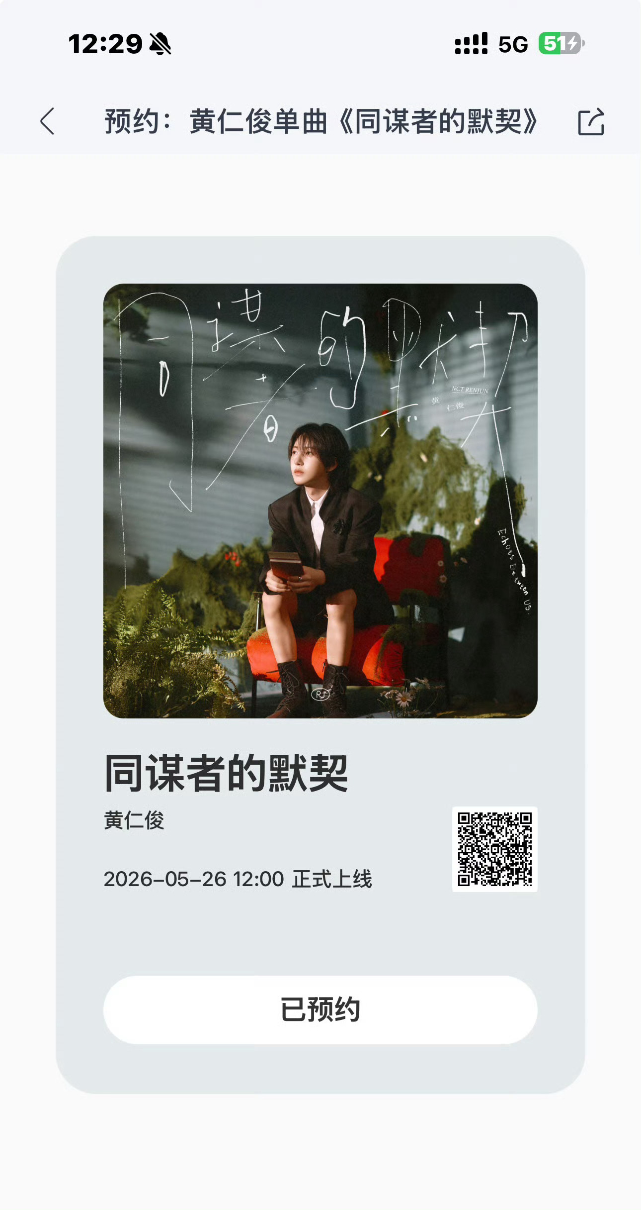 黄仁俊黄仁俊首张中文特辑黄仁俊新歌同谋者的默契预告 全新中文特辑重磅来袭，温柔歌