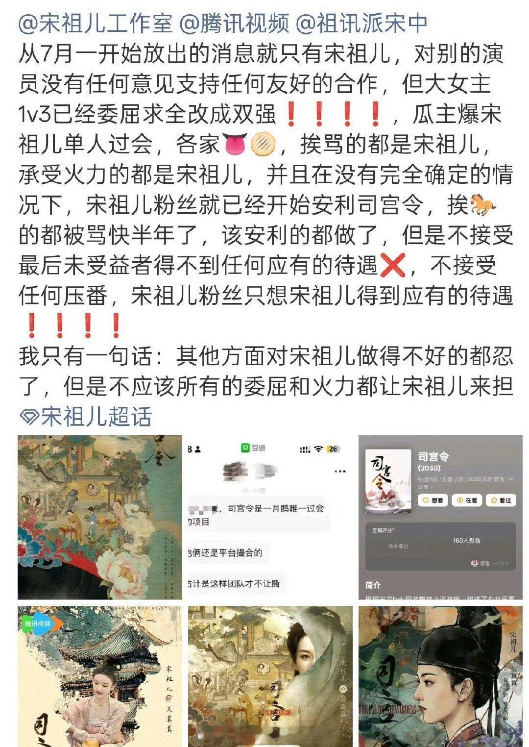 丁禹兮和宋祖儿两家都在要求《司宫令》第一顺位 