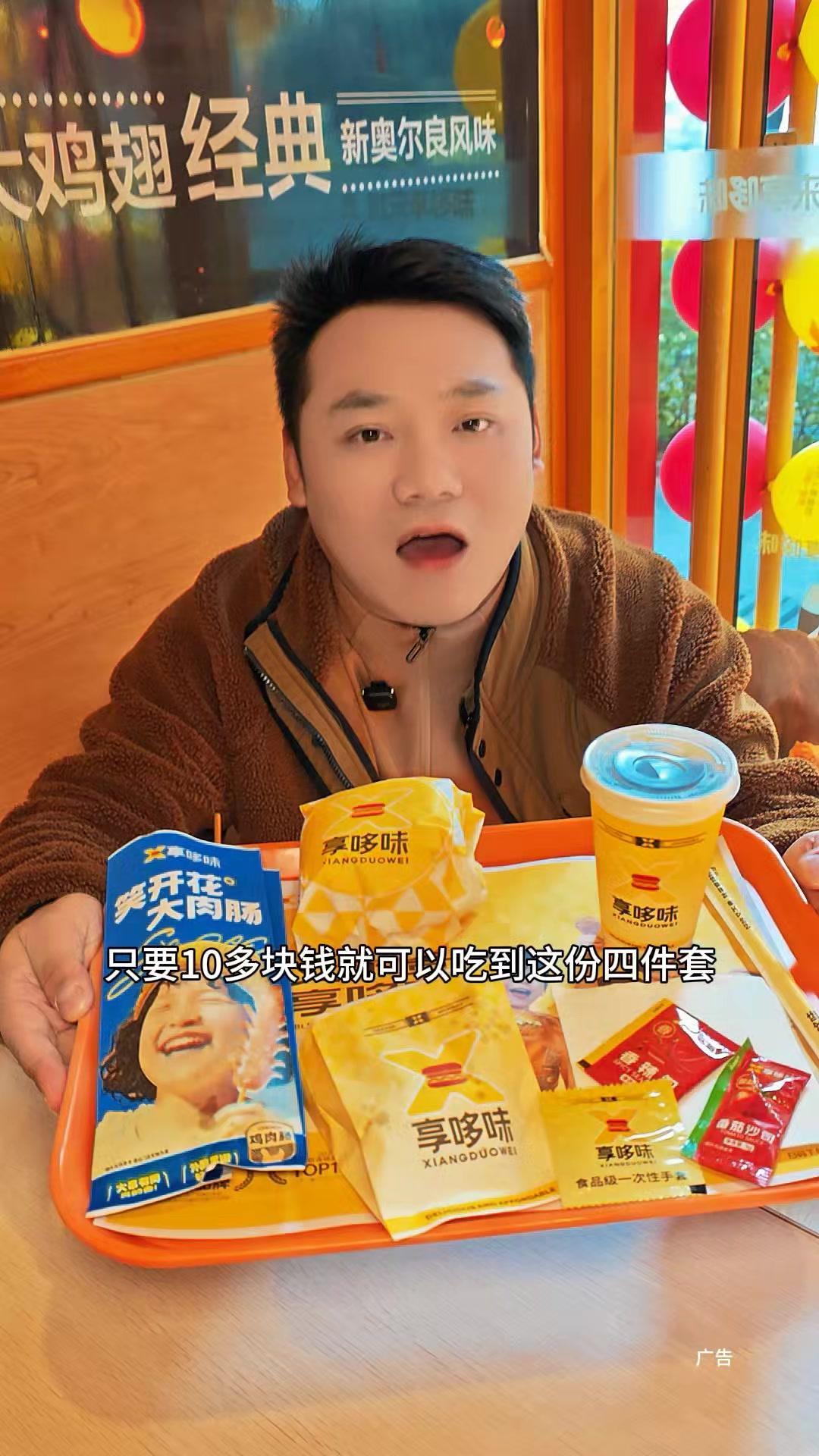 只要10多块钱就能吃到这份四件套，舒服！恁大根肠，恁大块排，还有个鸡腿堡，另外还