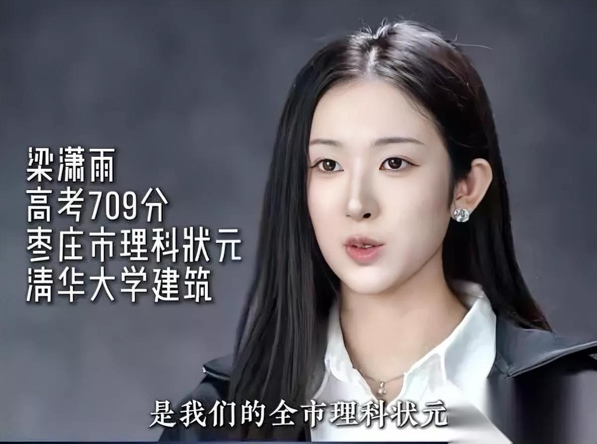 见过709分的状元？

我昨天刚刷到。

她的回答直接打醒了躺平的我。

是清华