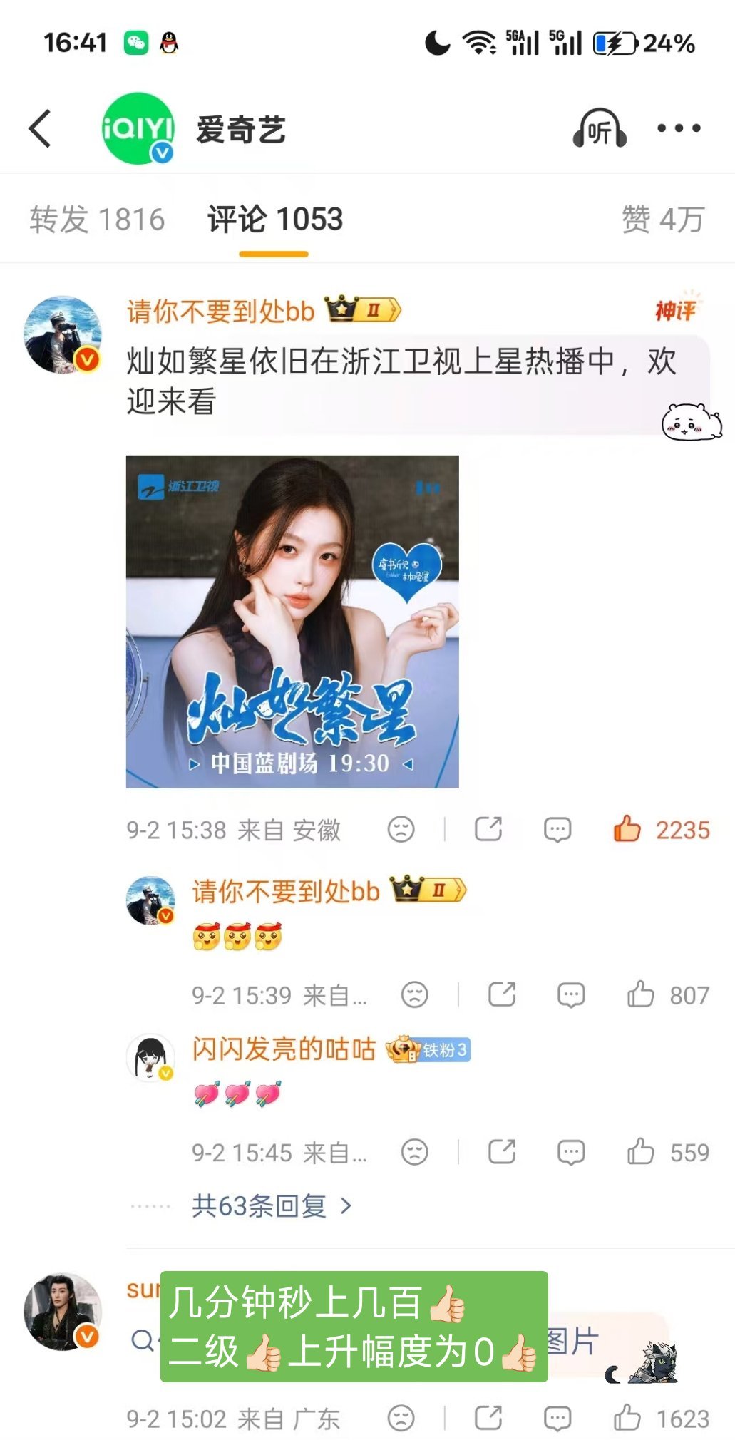 这条h0h后援会又开始发力了，散粉没人全靠开闸，速度拉齐点上来 ​​​