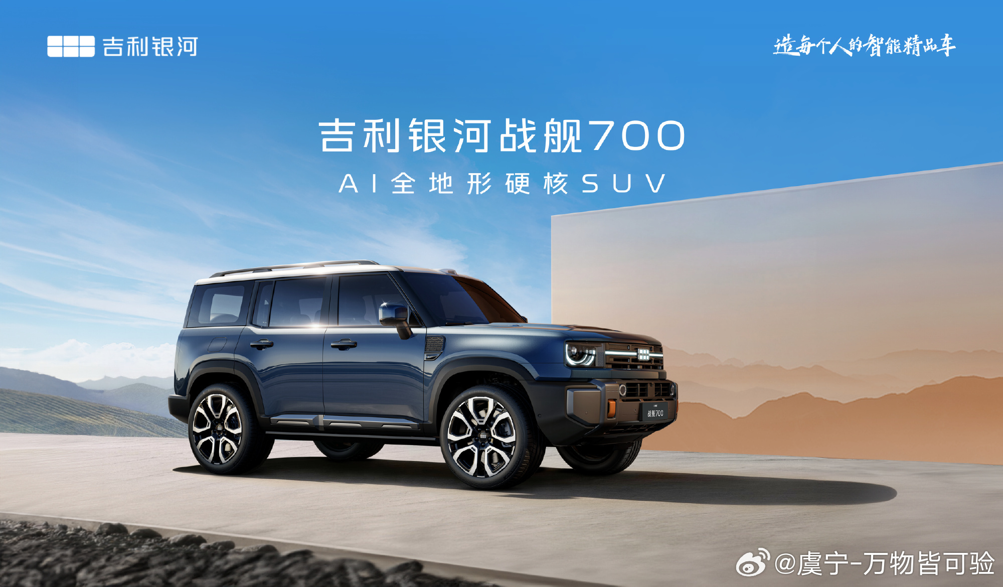吉利AI全地形硬核SUV，吉利银河战舰700要来了有啥关键词？我这里总结下：全域