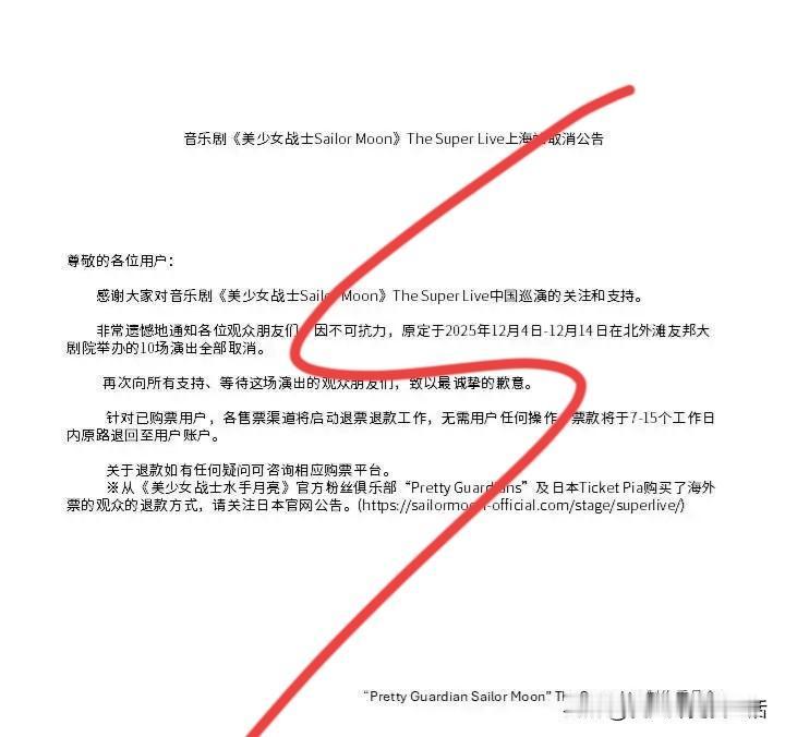 演出取消，取消，全取消！
日本人气动画《美少女战士》音乐剧10场演出全部取消，滨