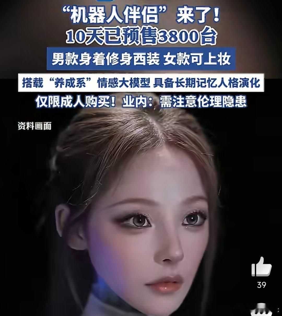 机器人伴侣仅限成人购买人形机器人正式走进家庭，这次主打的不是干活，而是情感陪伴！