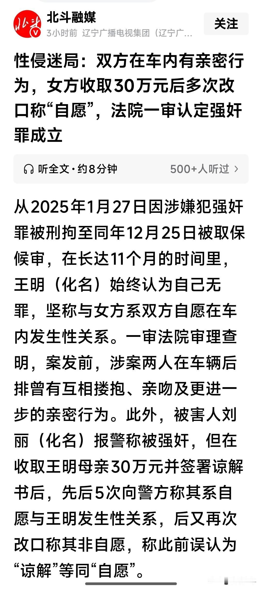 她真的是被强奸的吗？

在这个案件中，女方反复改口供的行为，在我看来是对法律极大