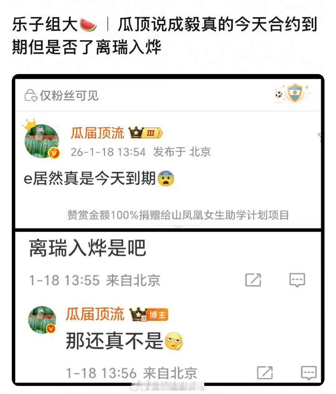 成毅解约🍉又来了～网友爆料和欢瑞已经顺利和平解约 新公司也不是欢瑞子公司  ，