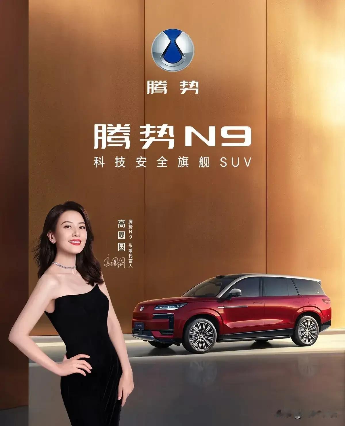 比亚迪2026款腾势N9炸场，豪华SUV格局要变了！因为在9月17日，2026款