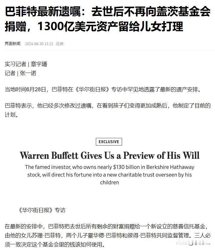 巴菲特改主意了，以前说他要裸捐，现在看来不过是个道德的幌子。
2006年，巴菲特