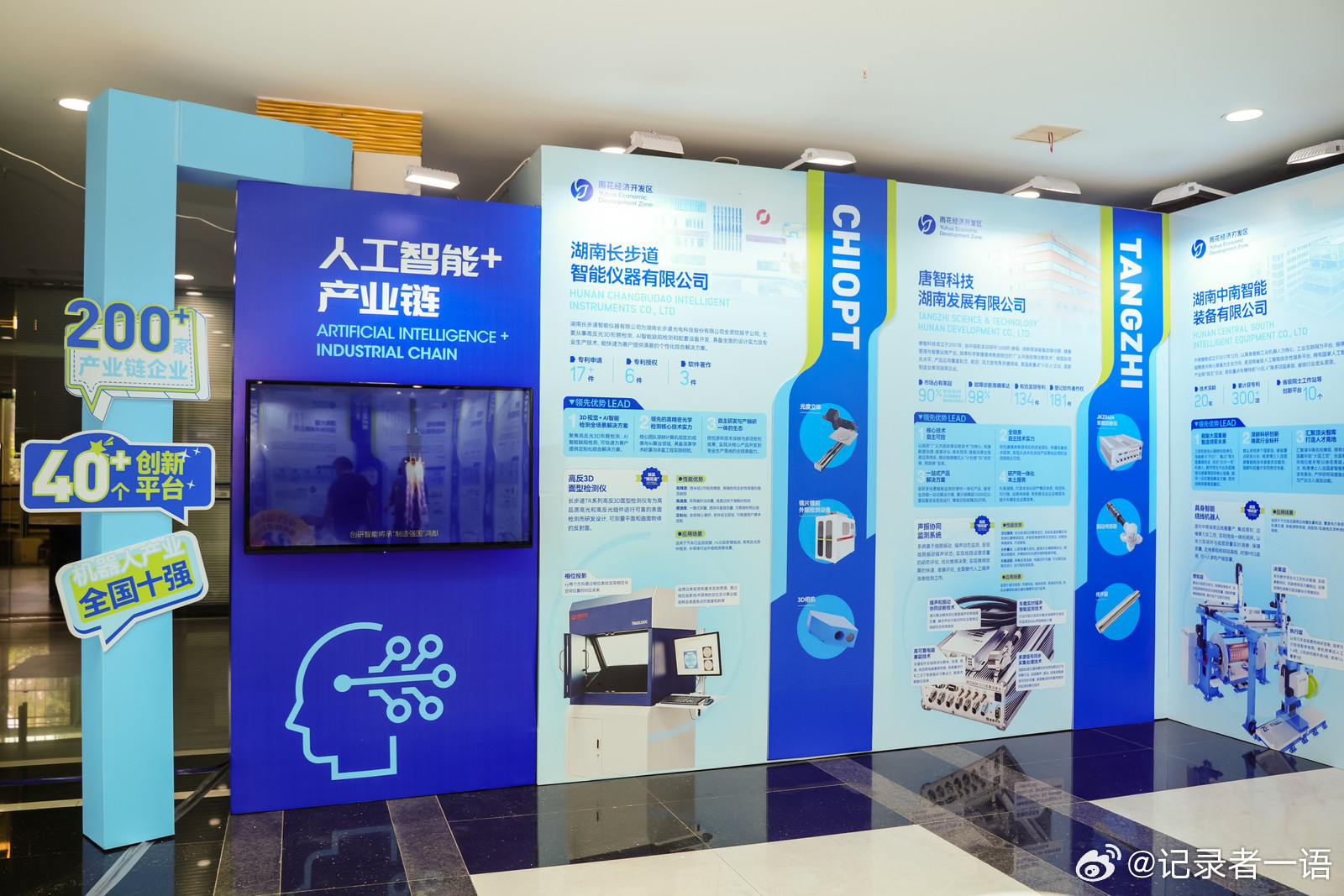2026湖南雨花三新成果发布会开幕【2026年雨花经开区“三新”成果发布会举行】