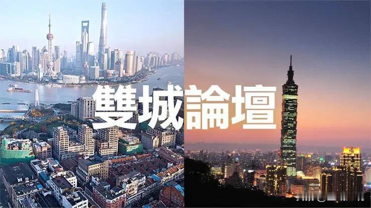 上海市府名单难产   双城论坛进度卡

台北上海双城论坛原定八月底举办，但因赖清