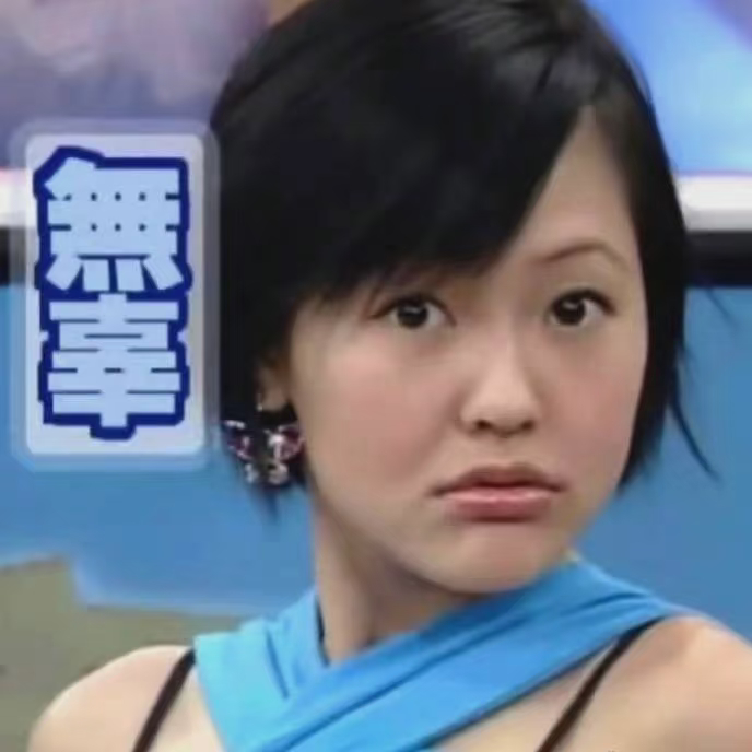 老简能不能做到常态化告嘿，把那几个🧣🫘俾县恶意p图，造💊恋情，开几百楼嘿帖