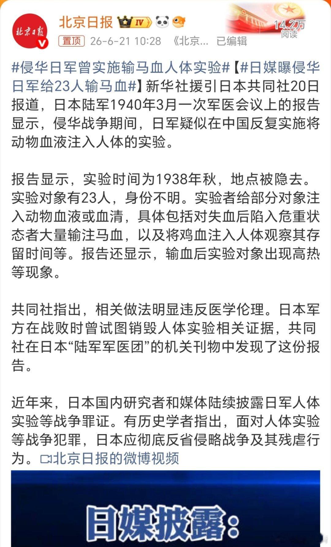 日本鬼子丧心病狂，如今还在不作不死吧路上狂奔。侵华日军曾实施输马血人体实验。 