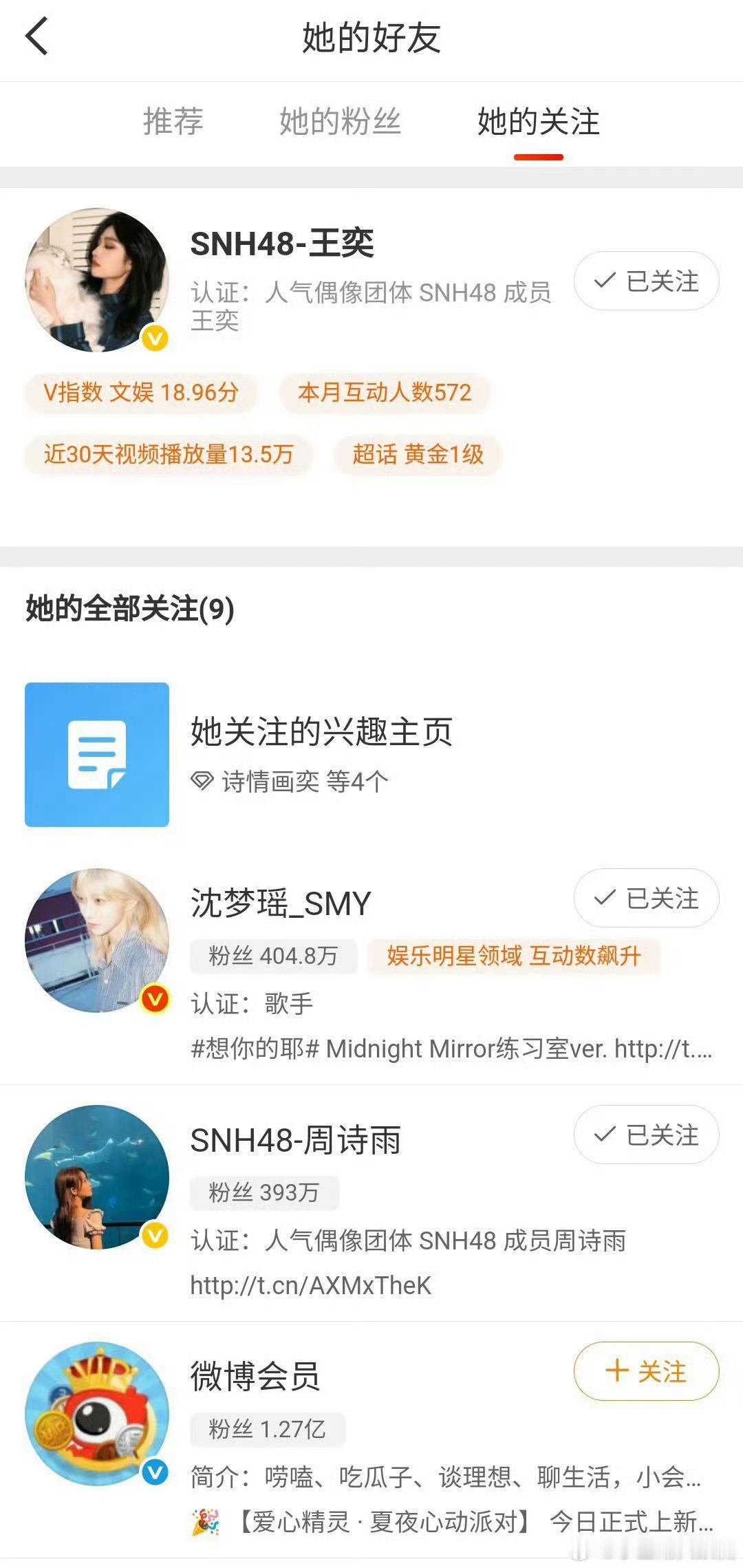 王奕关注沈梦瑶王奕关注沈梦瑶，两人目前是互关状态，难道好事将近 