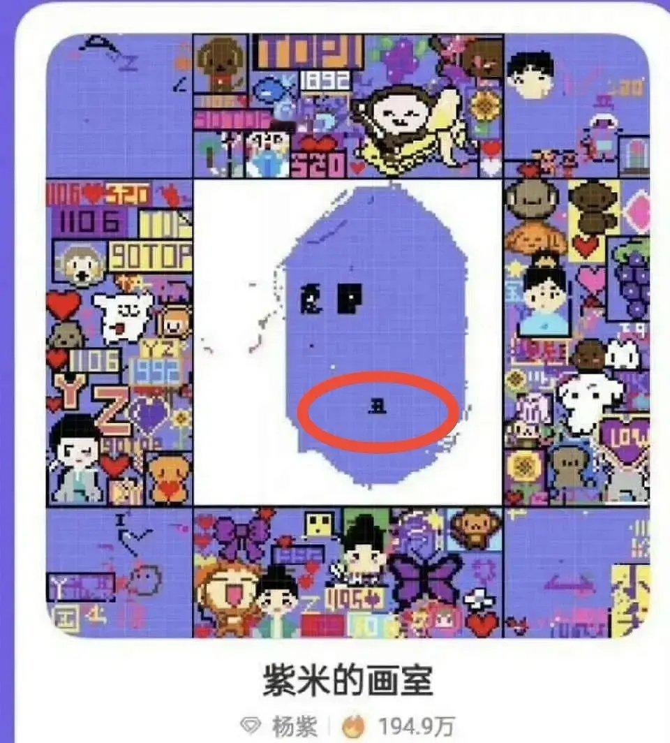 杨紫得罪谁了，这么大一个“丑”字 ​​​