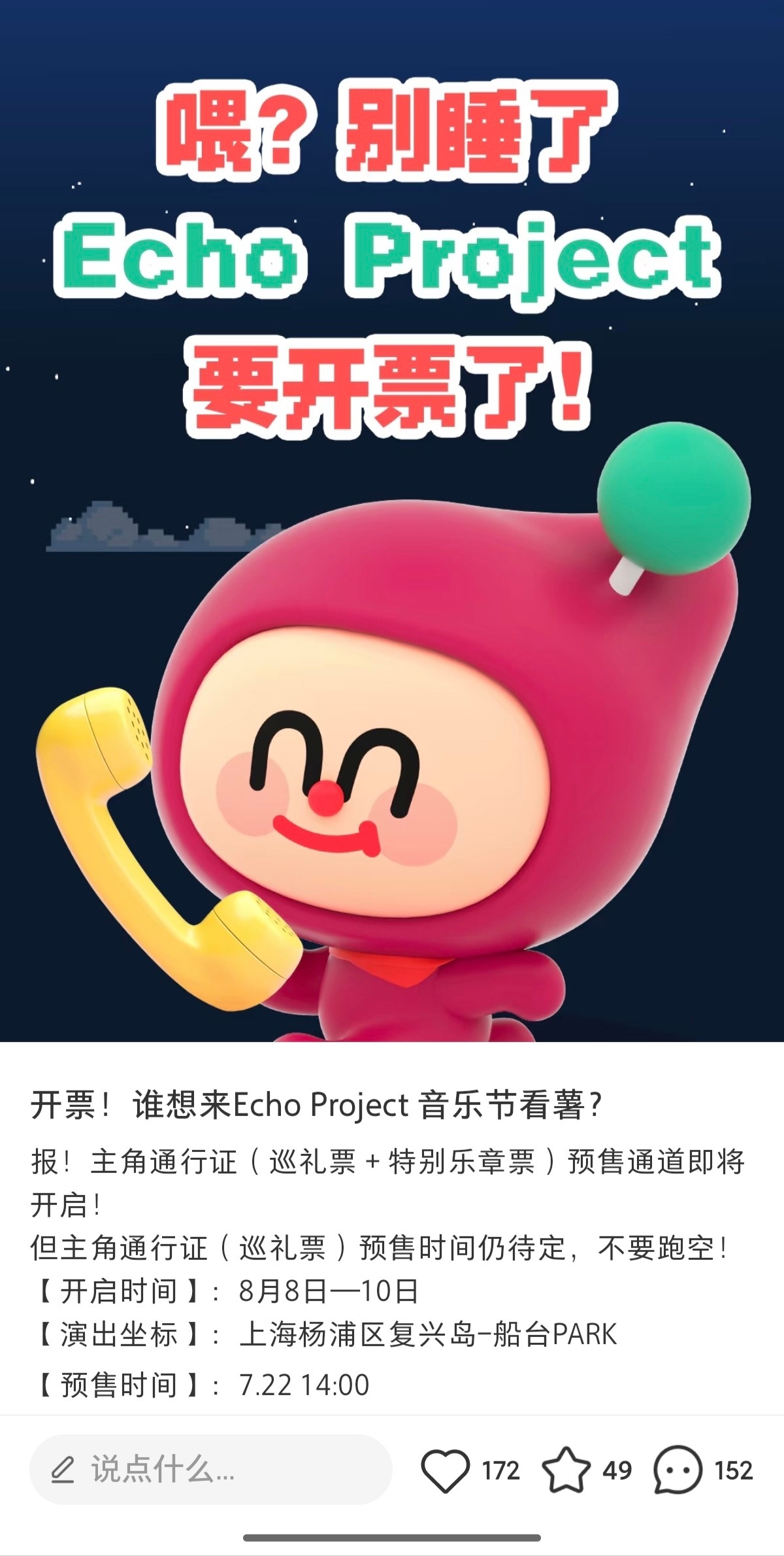 李艺彤美依礼芽从浪姐唱到这了 谁懂啊，RL的echo project音乐节真的绝