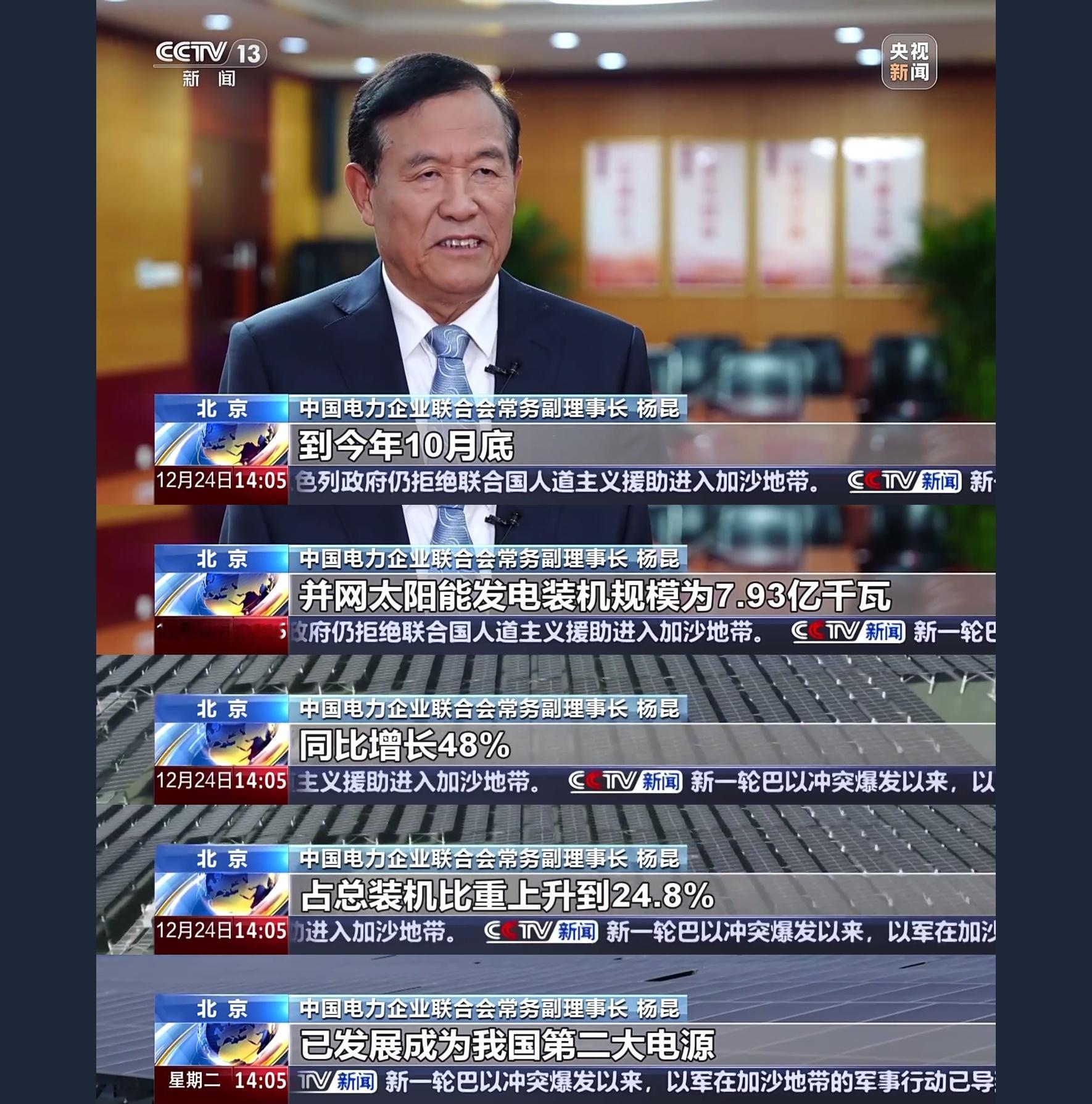 截至2024年10月，并网太阳能发电装机规模为7.93亿千瓦，占总装机比重上升到