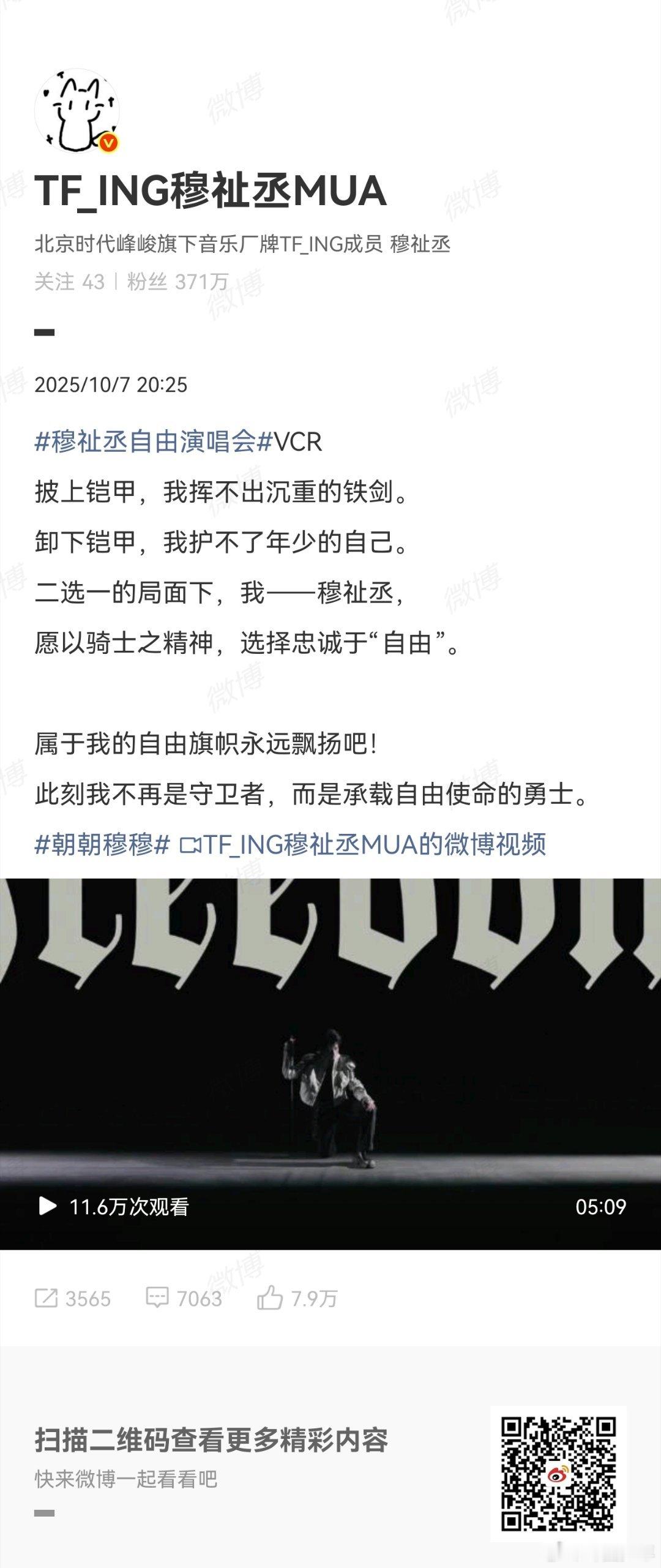 穆祉丞演唱会短片穆祉丞是承载自由使命的勇士 谁被穆祉丞演唱会短片里的帅态戳中了！