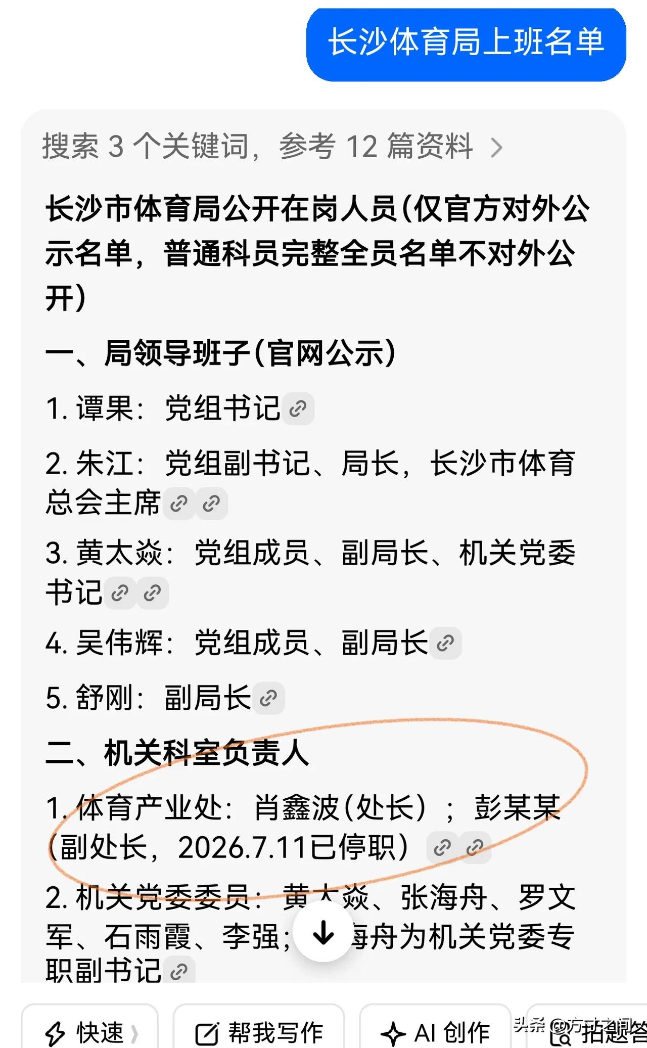 看了长沙体育局副处长彭某某的处理结果。
      
      就个人感觉不应