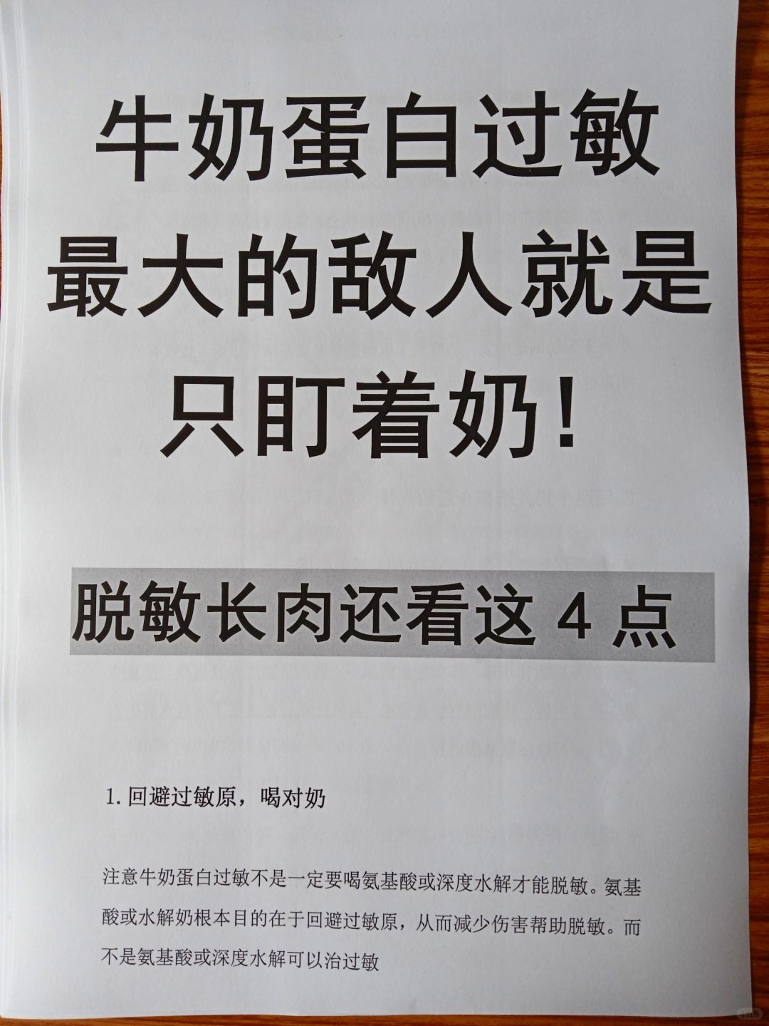 牛奶蛋白过敏只换奶不行！脱敏长肉看4点