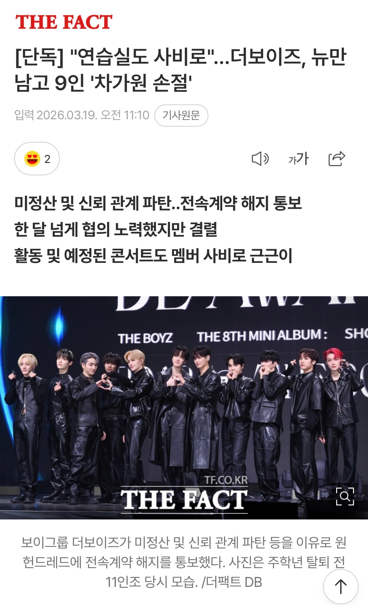 THEBOYZ解约THEBOYZ9人解约“练习室也靠私费”THE BOYZ除Ne