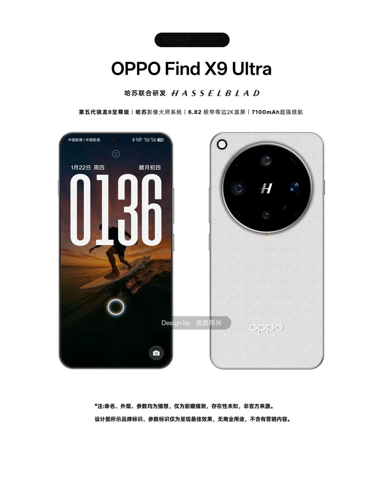 OPPO Find X9 Ultra.根据前几天的泄露图，画了一版最终的OPPO