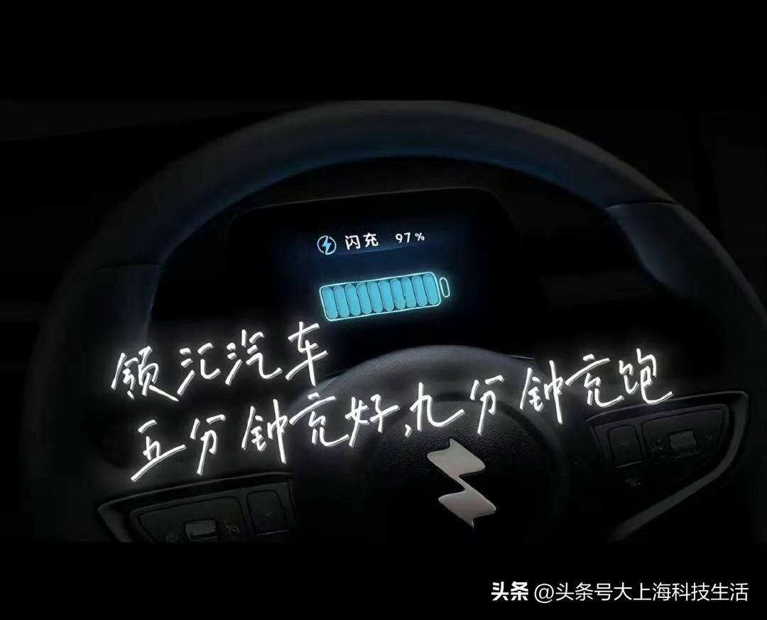 这绝对是降维打击，比亚迪旗下品牌领汇 e7 配备闪充技术。五分钟充好，九分钟充饱