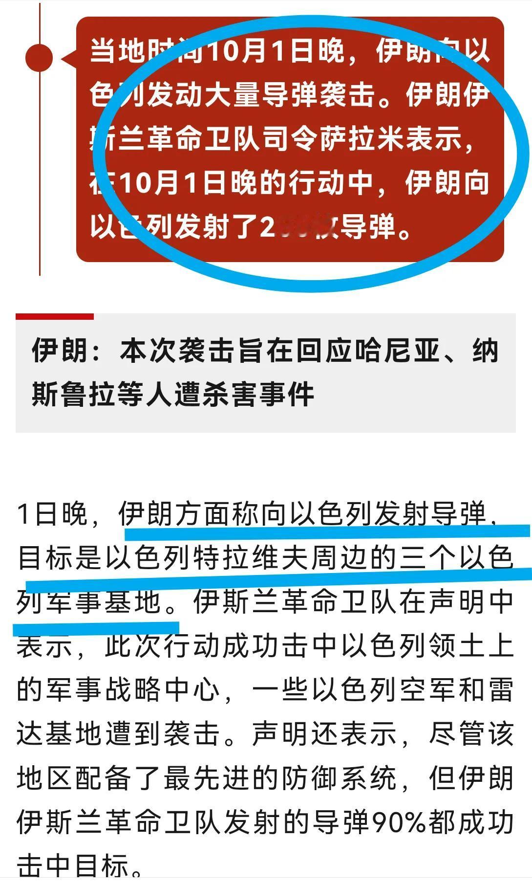 突发：以色列遭到伊朗大规模导弹袭击！前总统飞机“失事”、将军被暗杀、自家人去做客