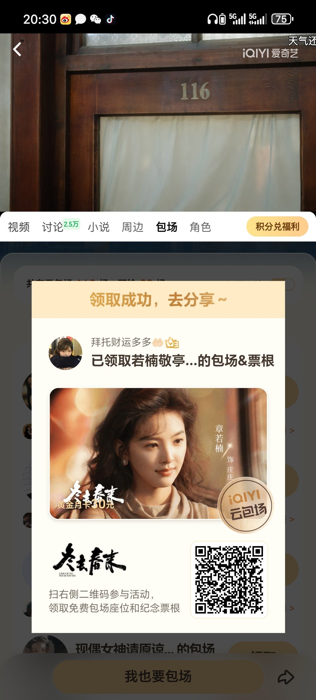 我会力挺的！第一次领上包场 