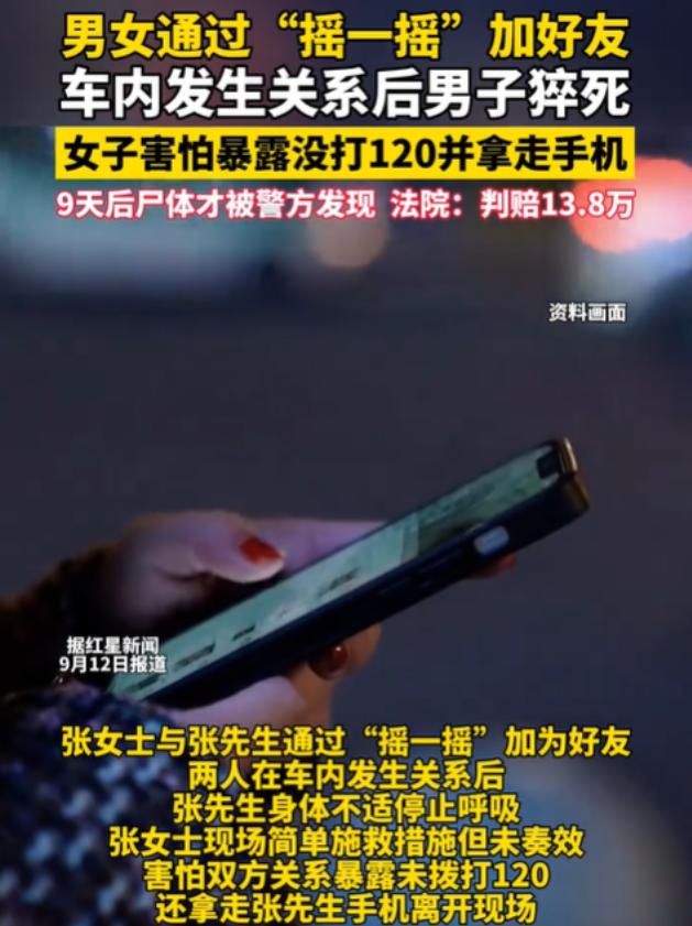 陕西女子张某出轨男网友，在一次郊外车震过程中，男网友心脏病复发死亡，张某没有拨打