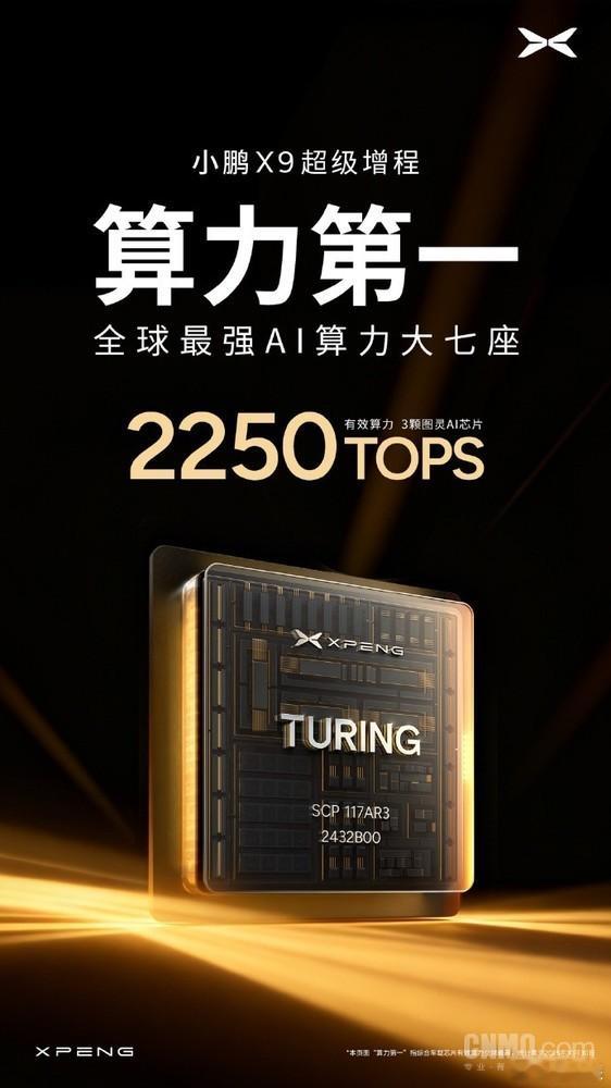 小鹏 X9 超级增程版来了 号称全球最强 AI 算力大七座，10 月 31 日正