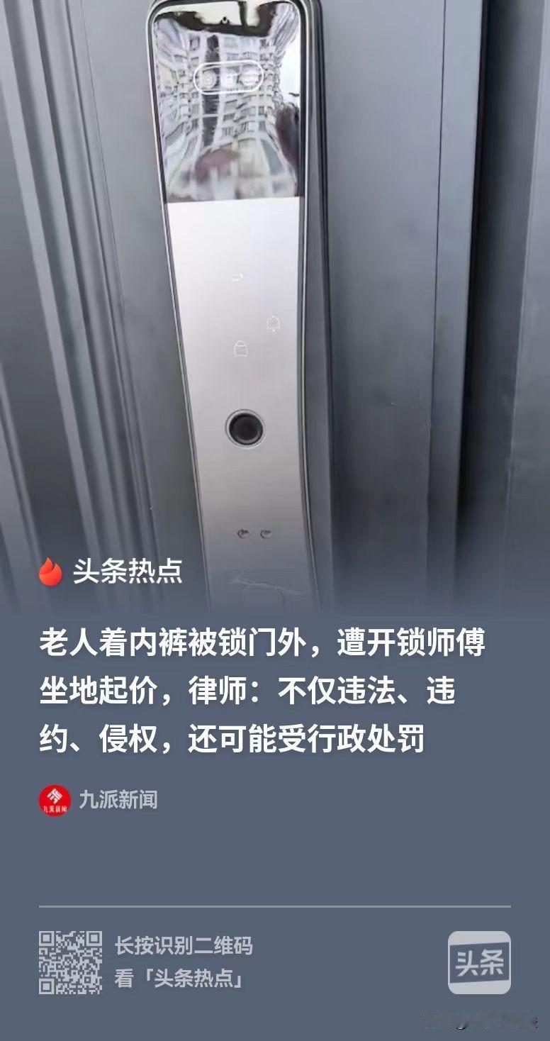 上海，老人穿着一条内裤，被锁在了门外，当时是想给智能锁充电，谁知不小心把门给关上
