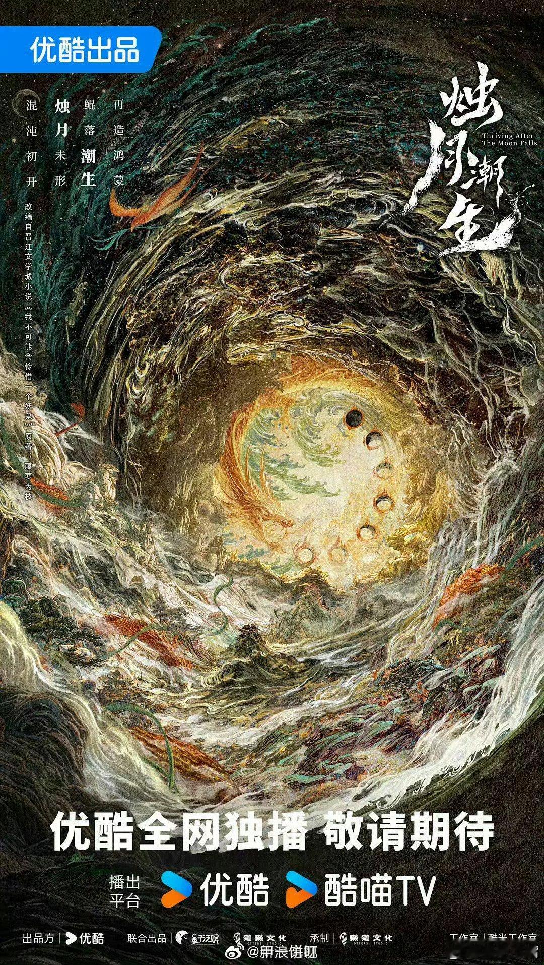 🍉烛月潮生 优酷古装剧《烛月潮生》预计明年开机领衔主演：王楚然        