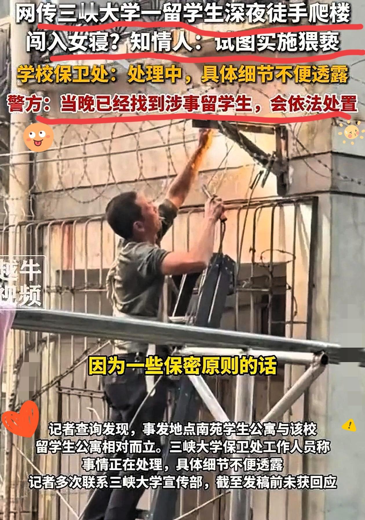 连夜装铁丝网？
湖北宜昌这事儿，
根本不是补漏洞这么简单！

深夜睡梦中被陌生男