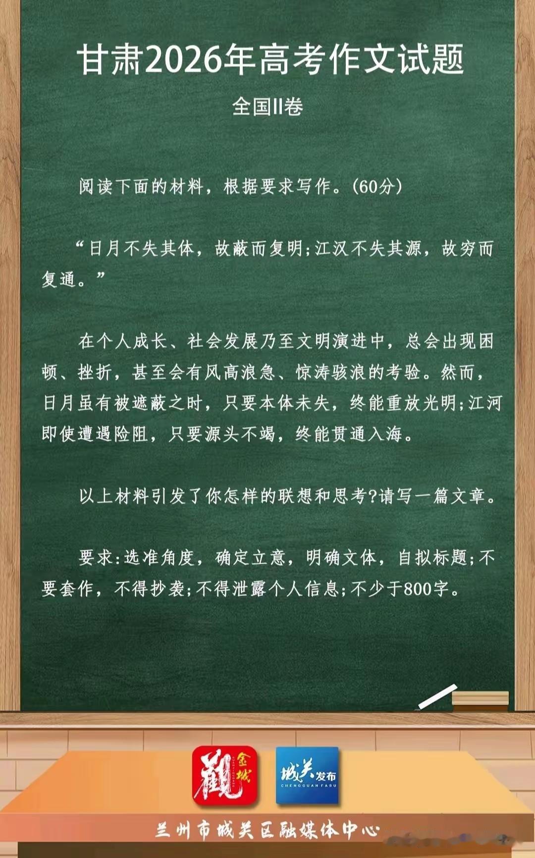 这是豆包替我写的今年高考作文，大家觉得写的怎么样？

“日月不失其体，故蔽而复明