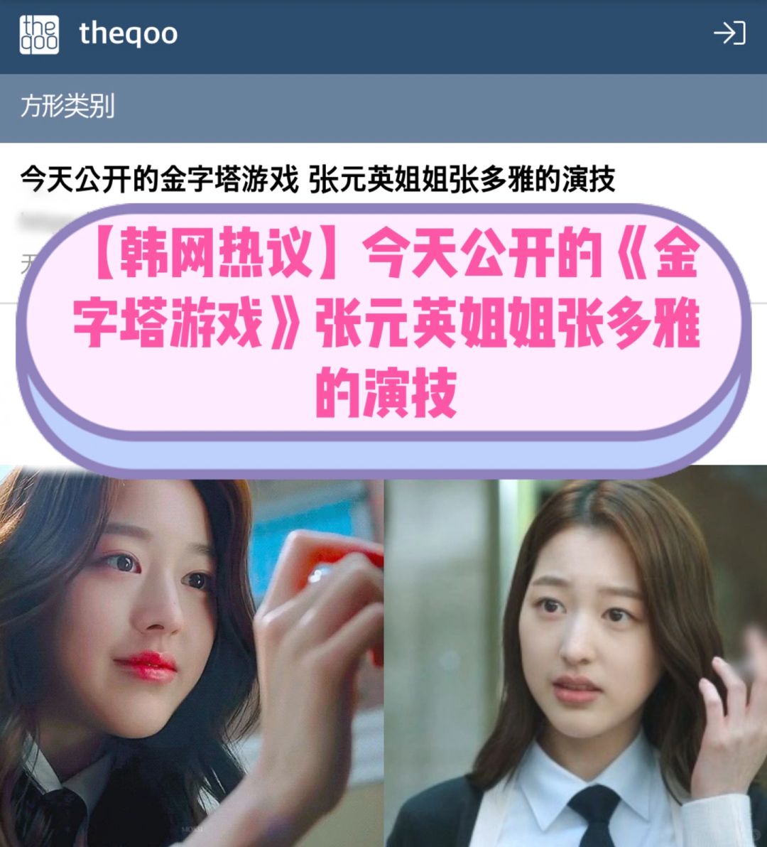 🔥韩网热帖｜今天公开张元英姐姐张多雅演技