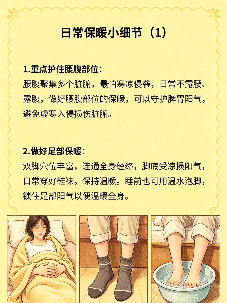 日常保暖小细节，守住体内阳气
阳气是人体健康的根本☀️，日常很多不经意的行为，都